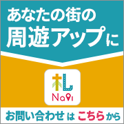 札Navi｜あなたの街の周遊をお手伝いします！