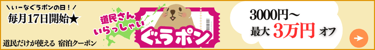 ぐうポン