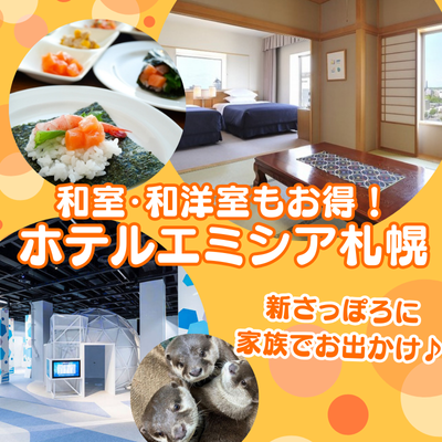 家族でお出かけ新さっぽろ＿エミシア