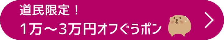 高額ぐうポン