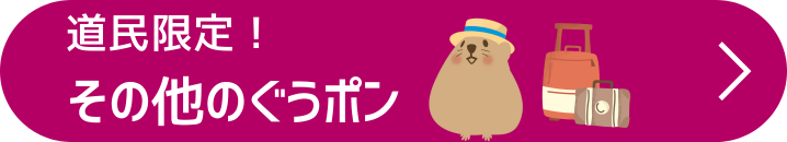 5000～7000円ぐうポン