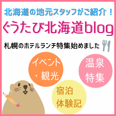 ぐうたびblog