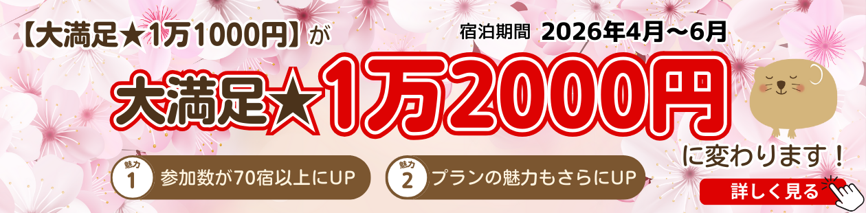 【大満足★1万2000円】3月