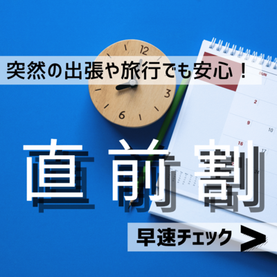 直前割