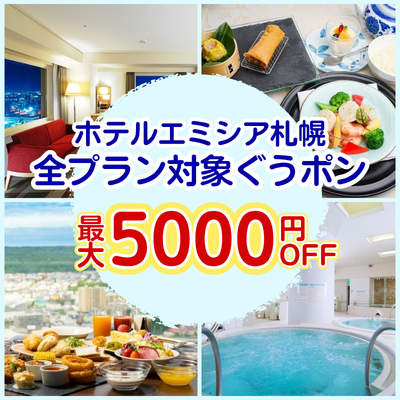 エミシアの特別ぐうポン