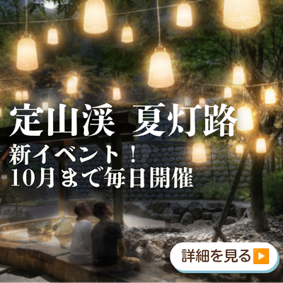2026年夏の新イベント！ 定山渓 夏灯路