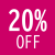 ぜ～んぶ20％以上OFF！【大満足★タイムセール】