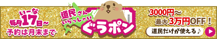 ぐうポン