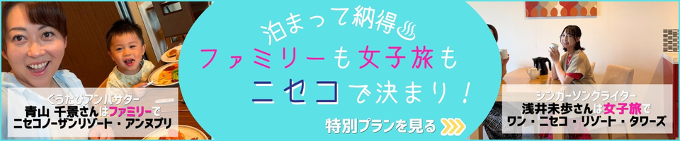 ニセコ宿泊レポ