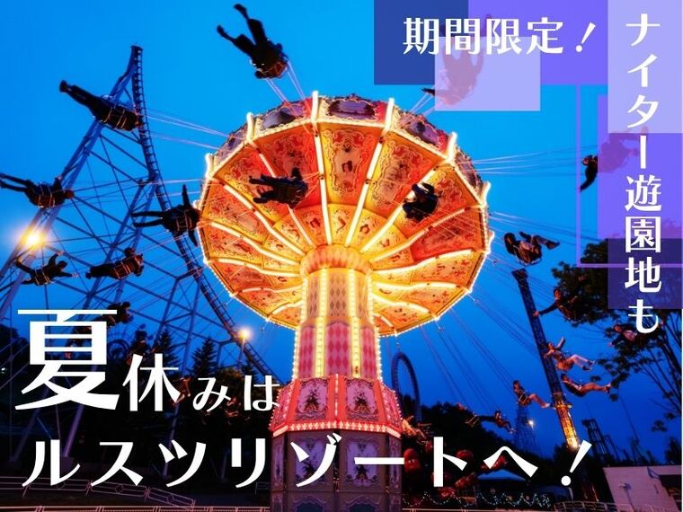 夏休みの予定はお決まりですか！？