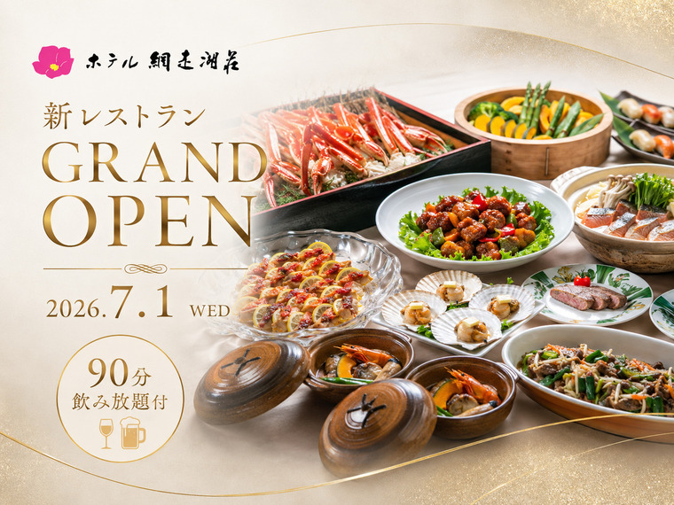 夕食ビュッフェ(イメージ)