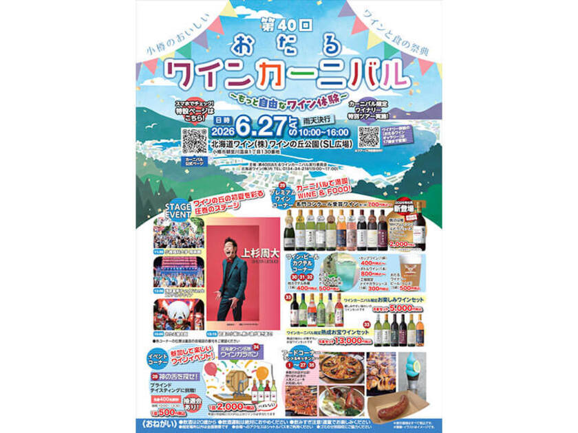 2026年チラシ（表）