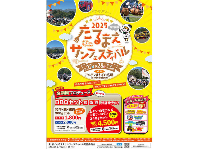 昨年時のポスター