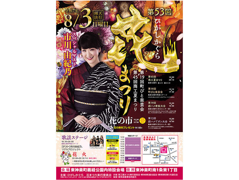 第53回花まつりフライヤー