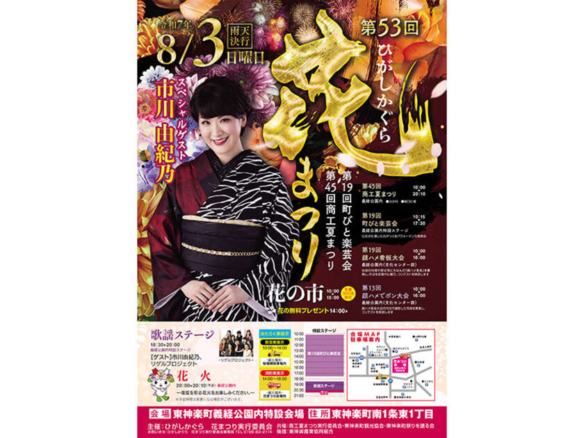 第53回花まつりフライヤー