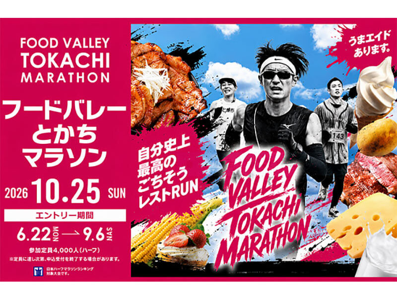 2026年大会イメージ