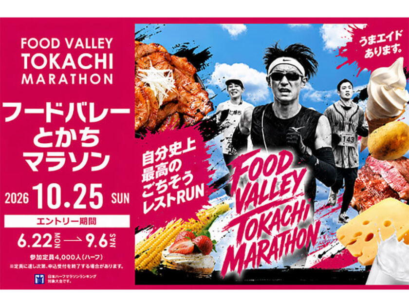 2026年大会イメージ