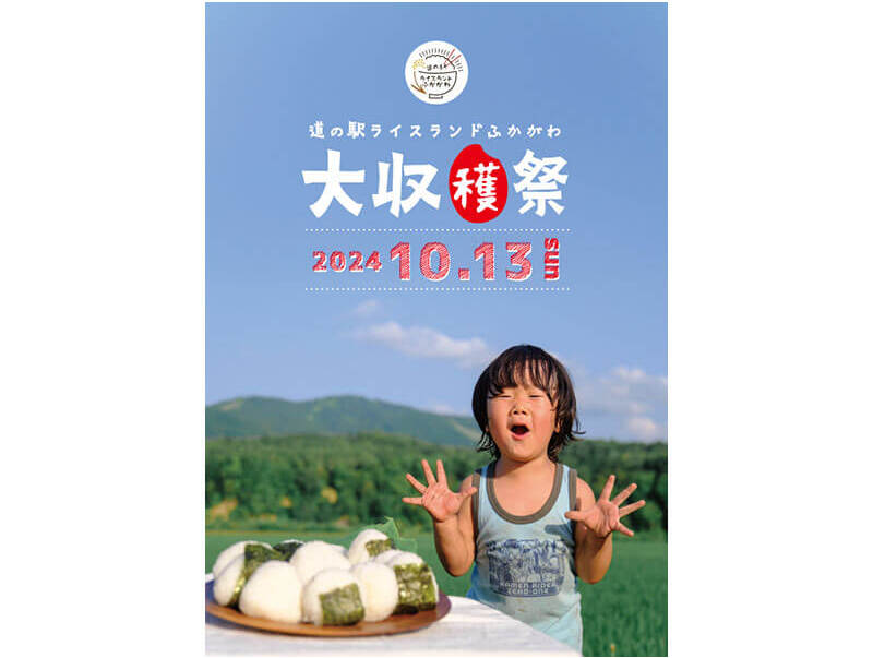 深川産新米を使ったおいしいご飯をぜひ食べにきてください！