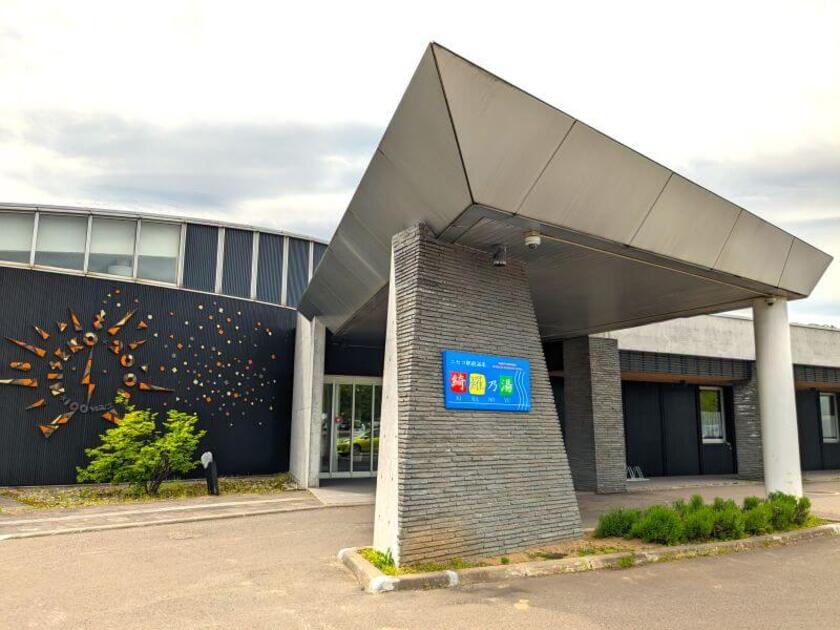 ニセコ駅すぐ前にあり、ニセコ観光の帰りにも立ち寄りたい温泉