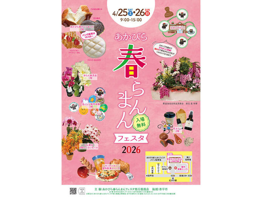 2026年チラシ（表）