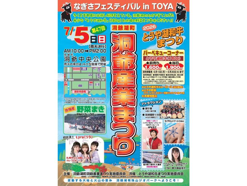 洞爺産業まつりポスター