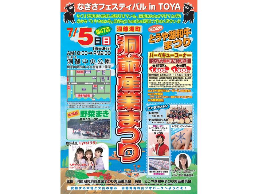 洞爺産業まつりポスター