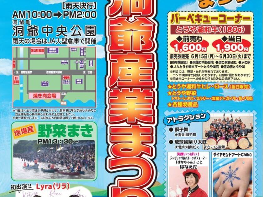 洞爺産業まつりポスター