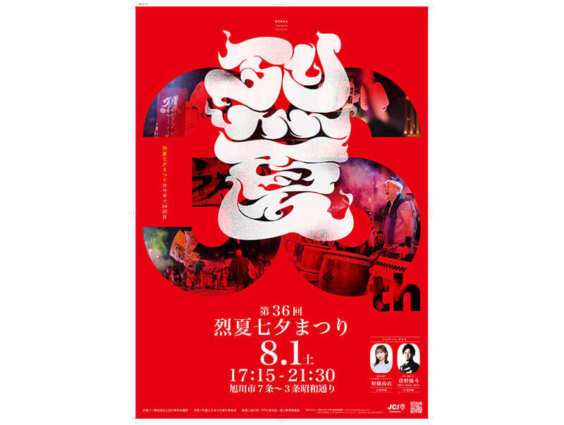 2026年ポスター