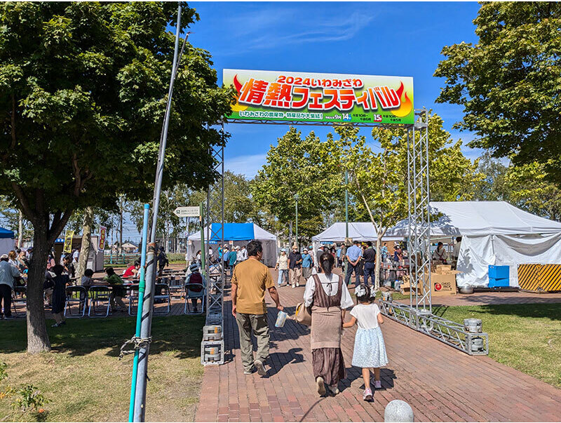 過去開催時の入り口ゲートの様子。岩見沢で食欲の秋を満喫しましょう!