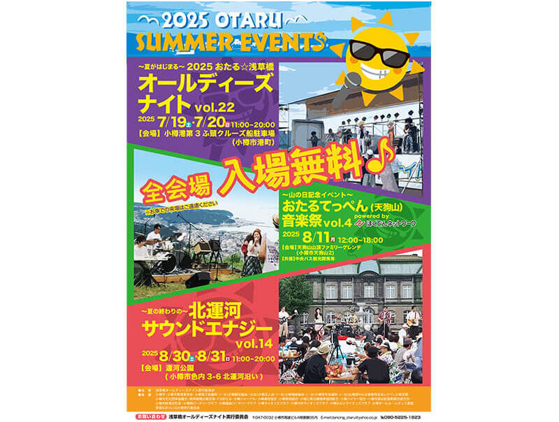 お見逃しなく！