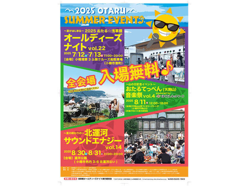 お見逃しなく！