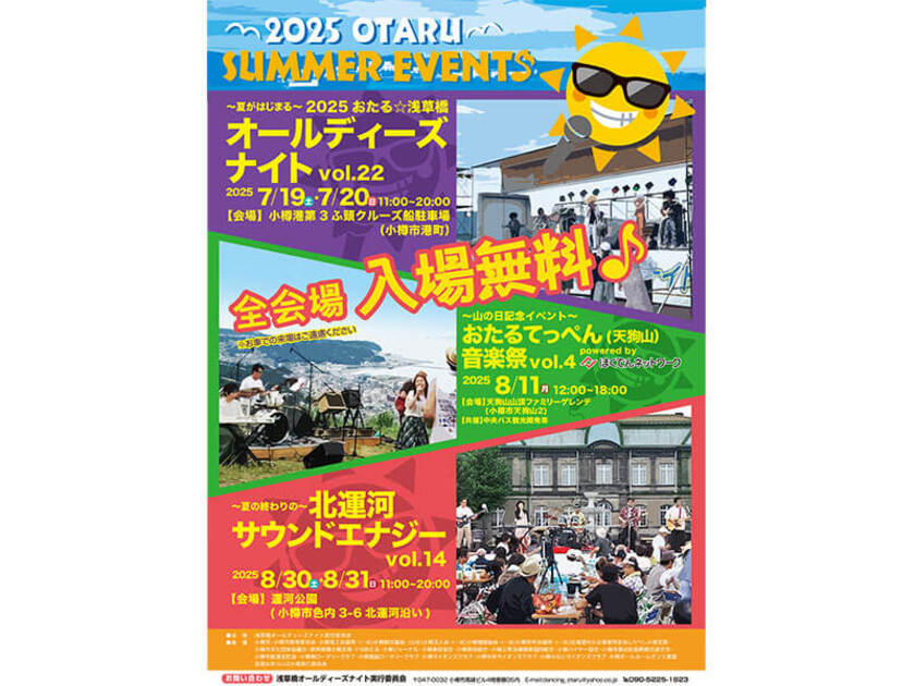 お見逃しなく！
