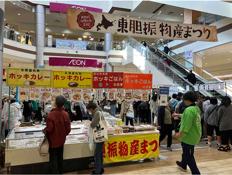 東胆振地区の特産品を一度に購入できるチャンス！