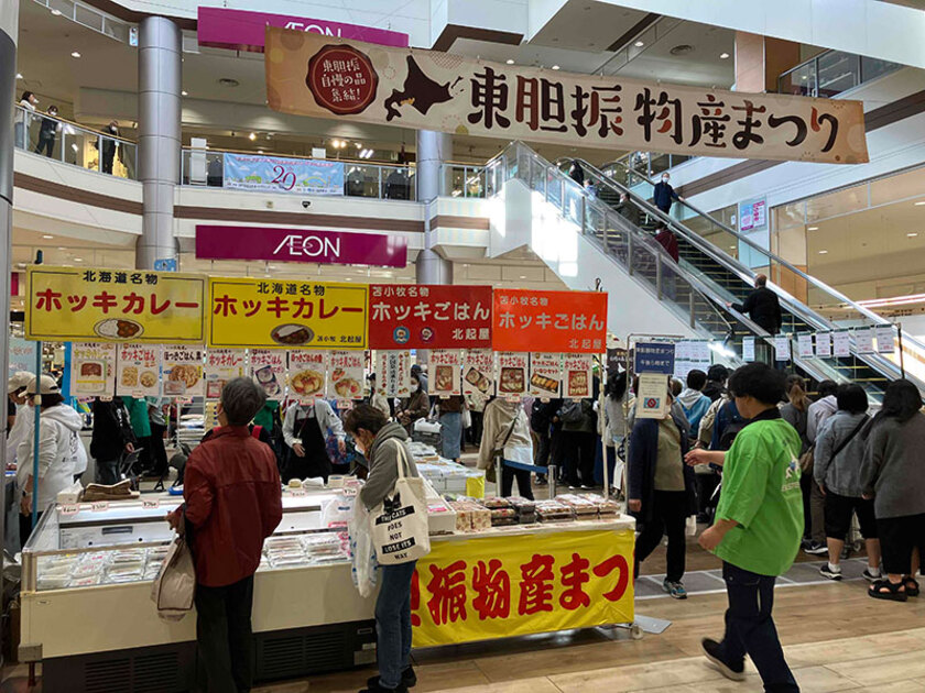 東胆振地区の特産品を一度に購入できるチャンス！