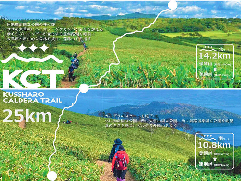 美幌町、津別町、大空町の3町にまたがるトレイルコース