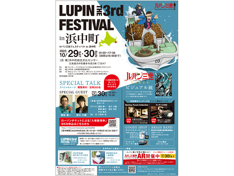 「ルパン三世」好きの皆さん、このイベントをお見逃しなく！