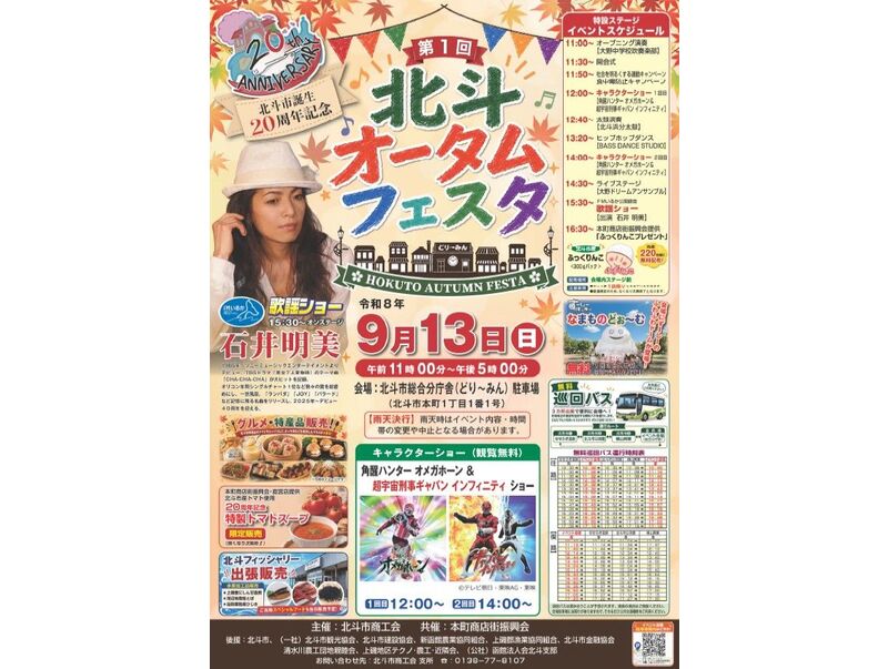 2026年ポスター