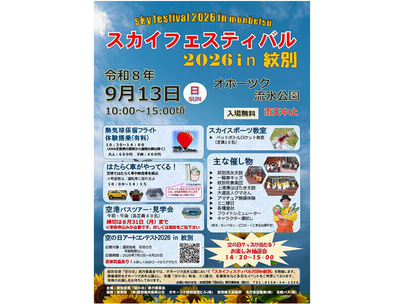2026年チラシ