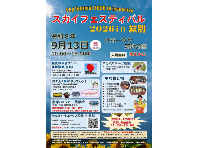 2026年チラシ
