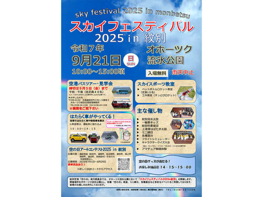 2025年チラシ