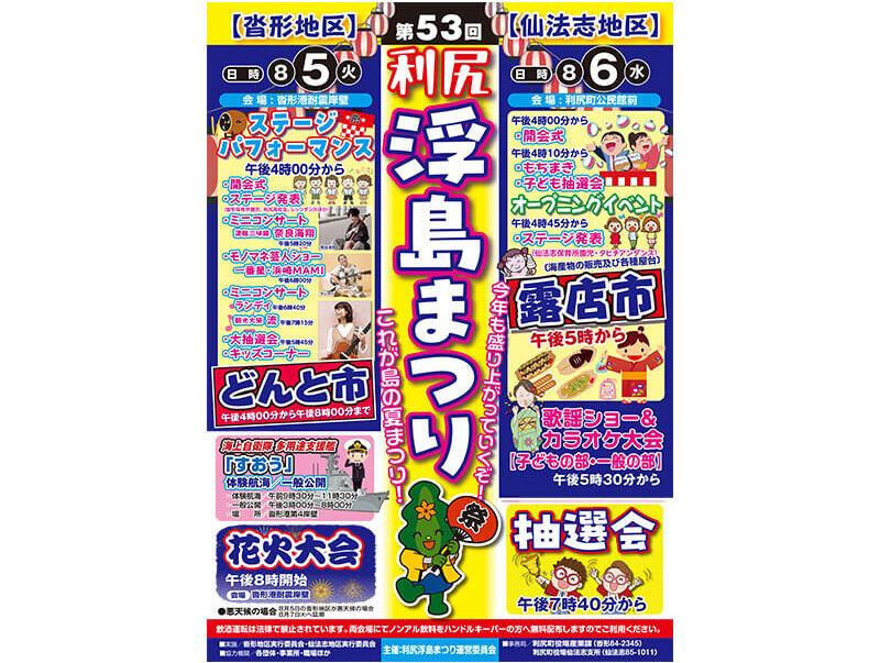 利尻のお祭りは、島民と観光客が一緒になって思い切り楽しみます