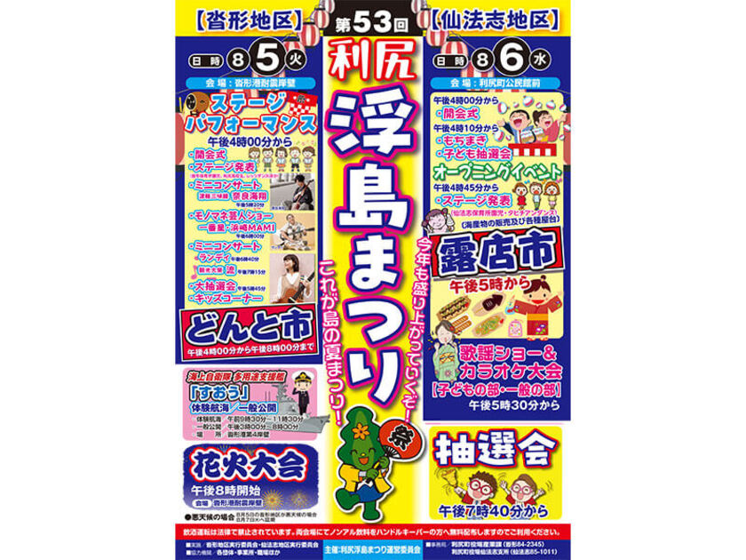 利尻のお祭りは、島民と観光客が一緒になって思い切り楽しみます（チラシは過去開催時のもの）