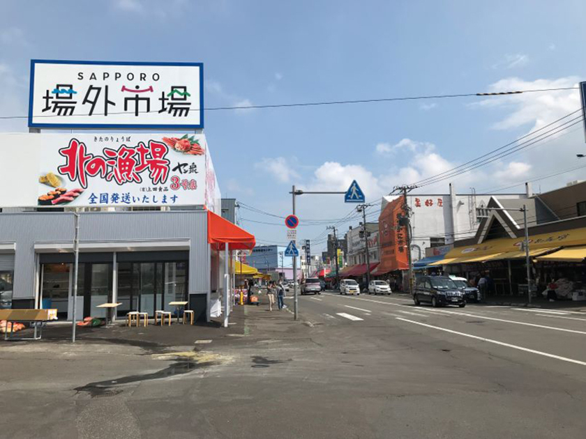 札幌市中央卸売市場に隣接しています