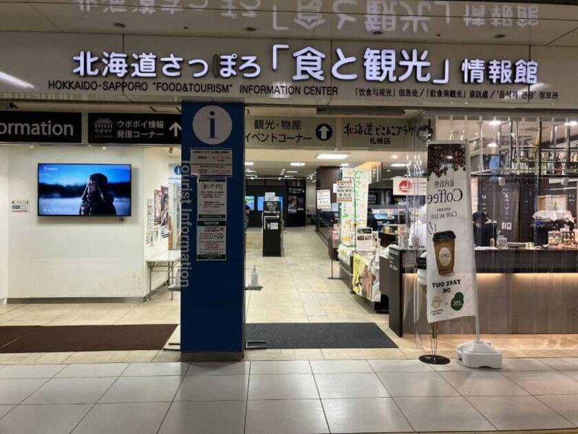 JR札幌駅の西コンコース北口にあります