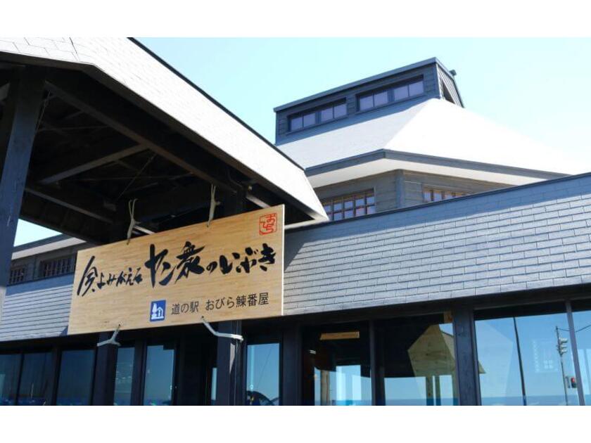道の駅は国指定重要文化財『旧花田家鰊番屋』に近接しています。近くには海水浴場『おにしかツインビーチ』があります