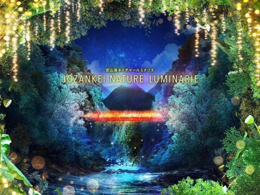 「JOZANKEI NATURE LUMINARIE」。※画像はイメージです