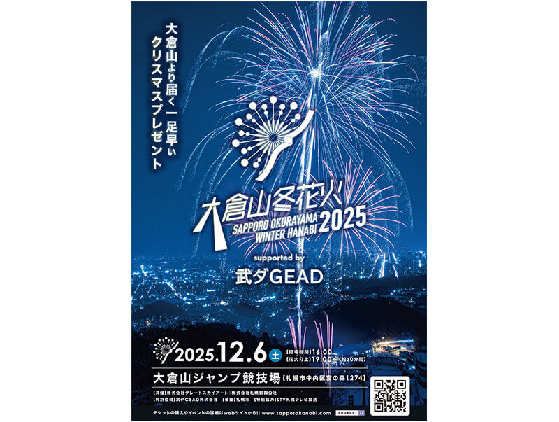 2025年フライヤー