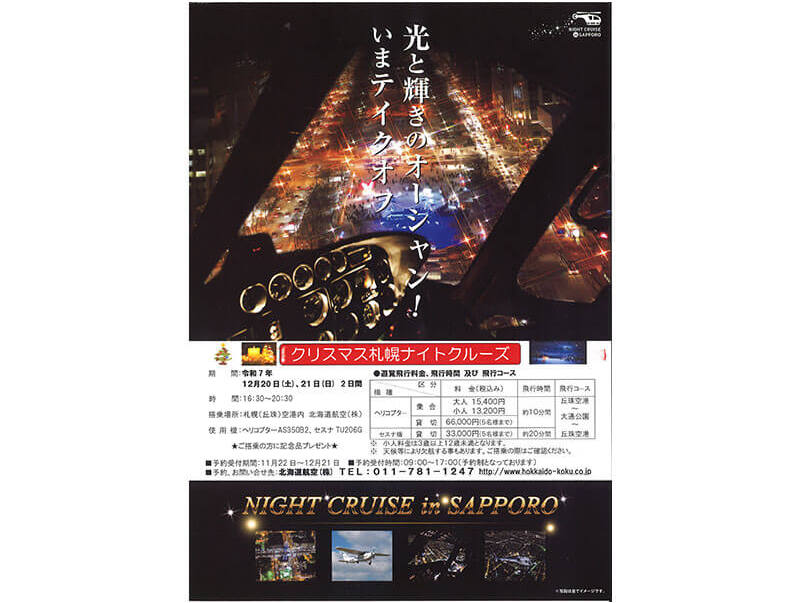 2025年フライヤー