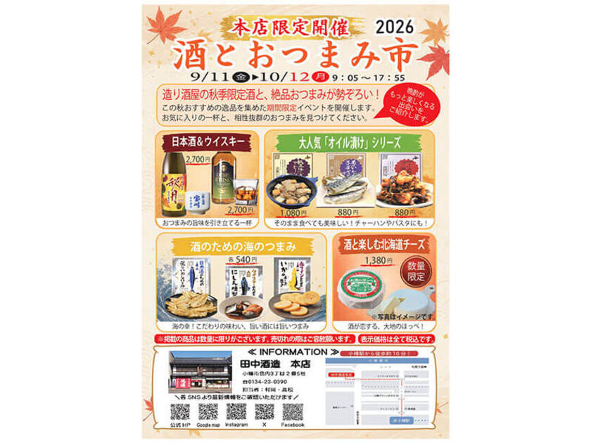 2026年チラシ