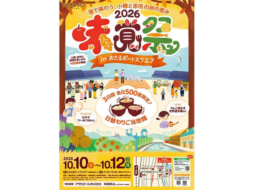 2026年チラシ